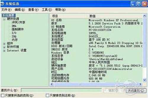 【怎么看電腦配置好壞】步驟2