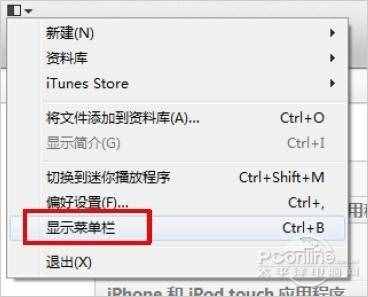 選擇顯示菜單欄
