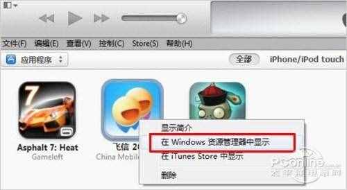 iTunes資料庫中找到回傳的應(yīng)用