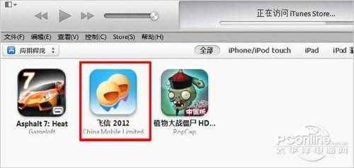 iPhone中的應(yīng)用程序已回傳至iTunes資料庫的應(yīng)用程序中