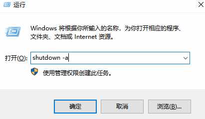 如何取消電腦自動關(guān)機