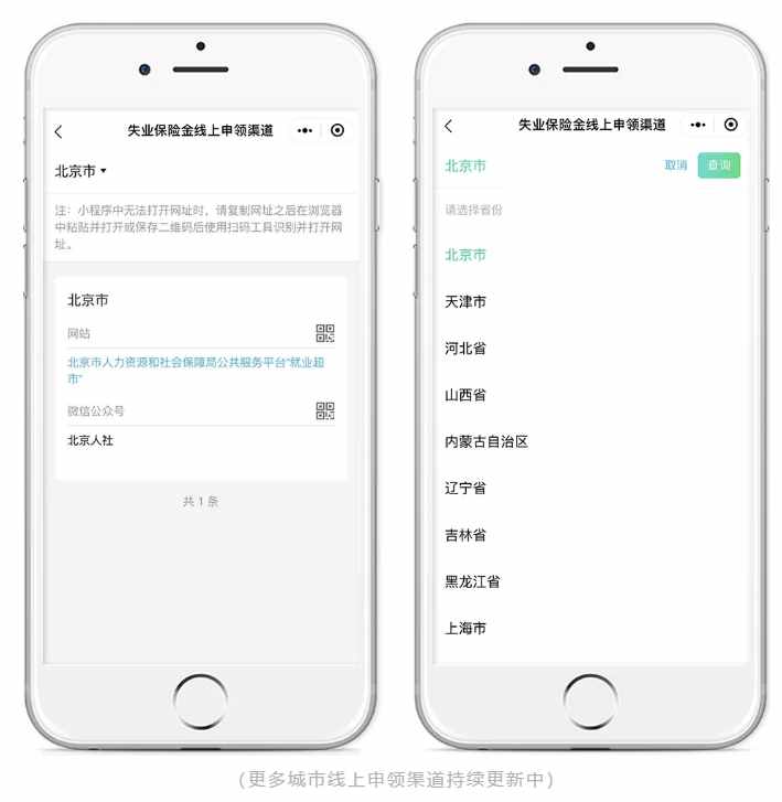 失業(yè)金能線上申領(lǐng)了！申領(lǐng)渠道在這查