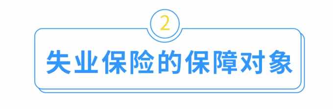失業(yè)金能線上申領(lǐng)了！申領(lǐng)渠道在這查