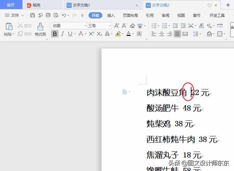 Word、WPS制作菜單的方法，多列顯示，辦公軟件日常教學(xué)