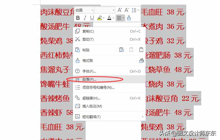 Word、WPS制作菜單的方法，多列顯示，辦公軟件日常教學(xué)