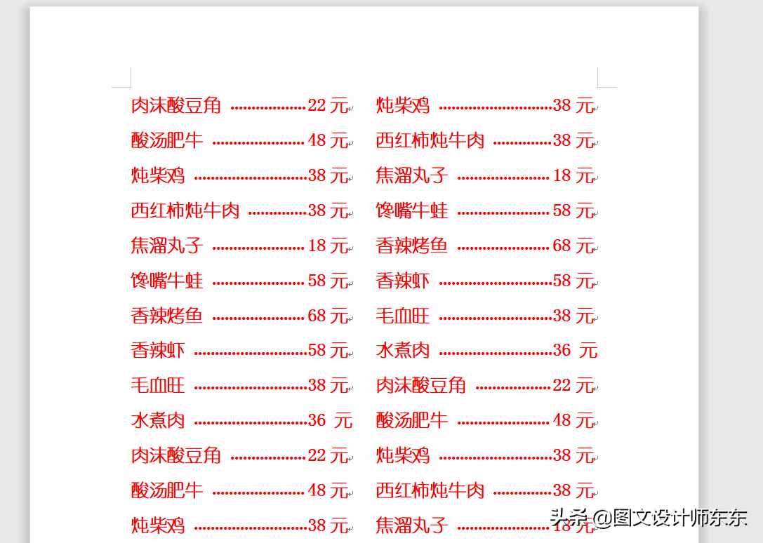 Word、WPS制作菜單的方法，多列顯示，辦公軟件日常教學(xué)