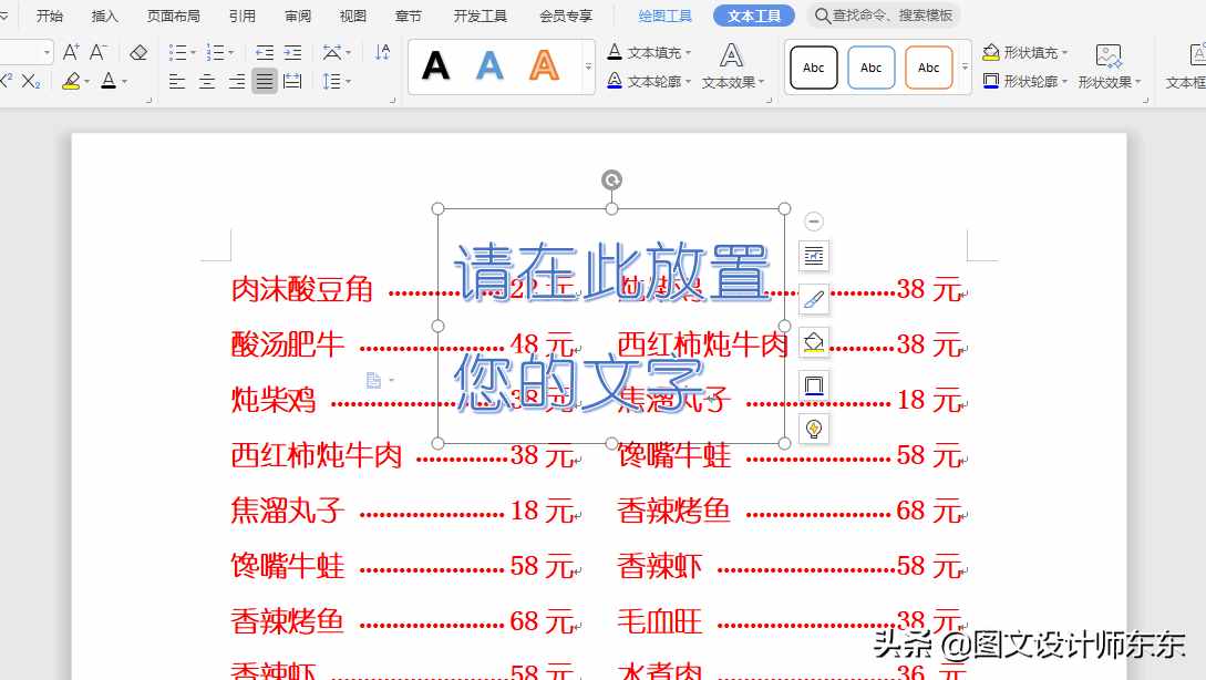 Word、WPS制作菜單的方法，多列顯示，辦公軟件日常教學(xué)
