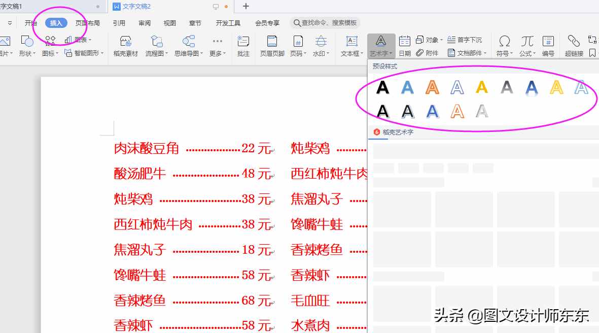Word、WPS制作菜單的方法，多列顯示，辦公軟件日常教學(xué)