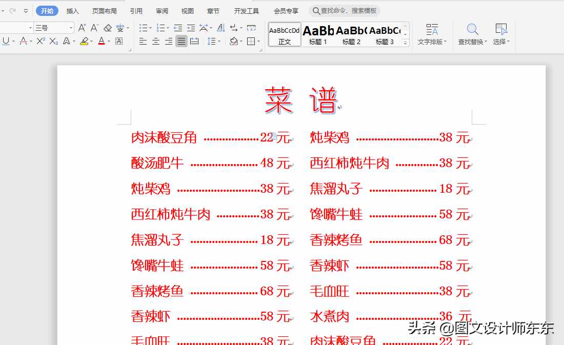 Word、WPS制作菜單的方法，多列顯示，辦公軟件日常教學(xué)