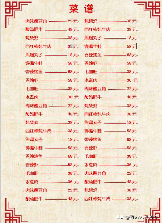 Word、WPS制作菜單的方法，多列顯示，辦公軟件日常教學(xué)