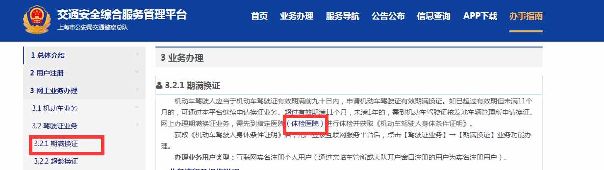 初領(lǐng)駕駛證6年期滿以后，如何換證？簡單操作流程解讀，實用