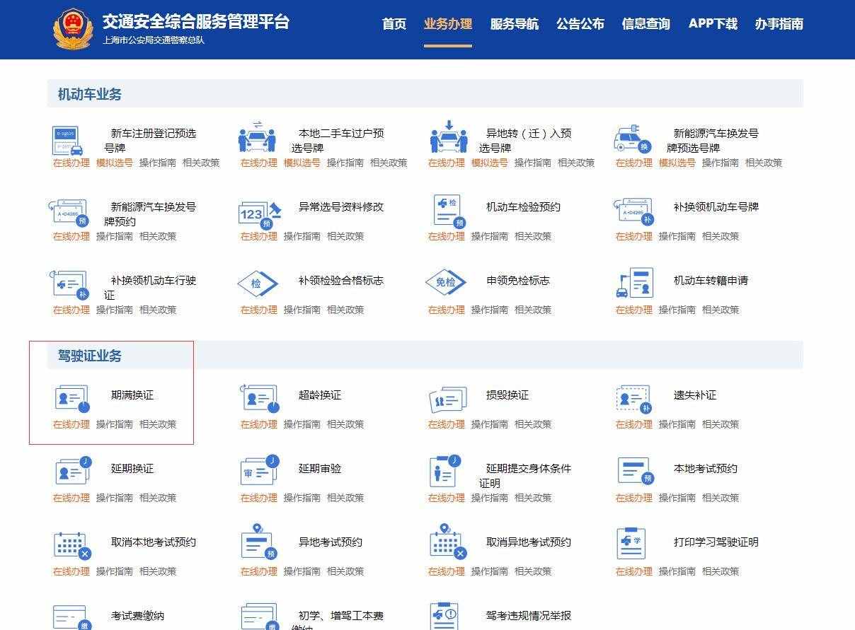 初領(lǐng)駕駛證6年期滿以后，如何換證？簡單操作流程解讀，實用