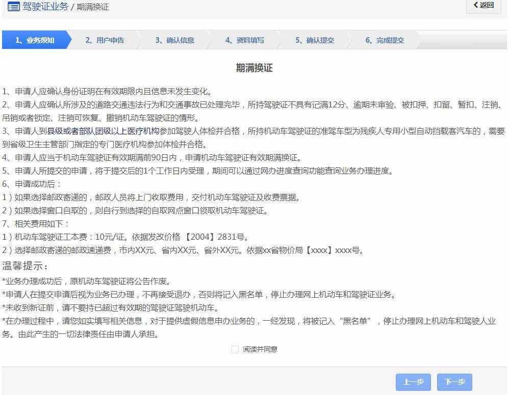 初領(lǐng)駕駛證6年期滿以后，如何換證？簡單操作流程解讀，實用