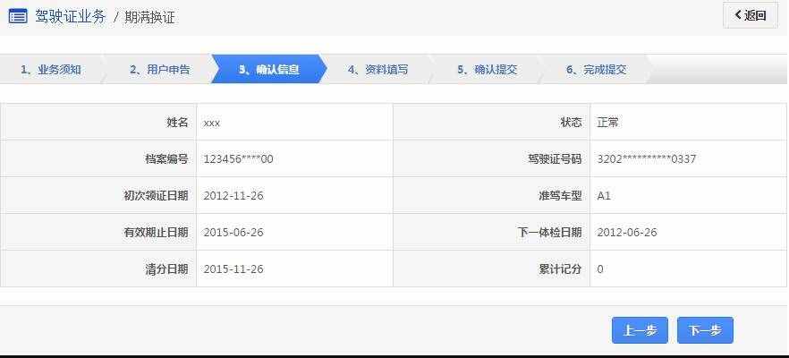 初領(lǐng)駕駛證6年期滿以后，如何換證？簡單操作流程解讀，實用
