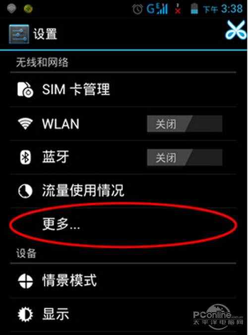 【電腦通過手機上網(wǎng)】步驟1