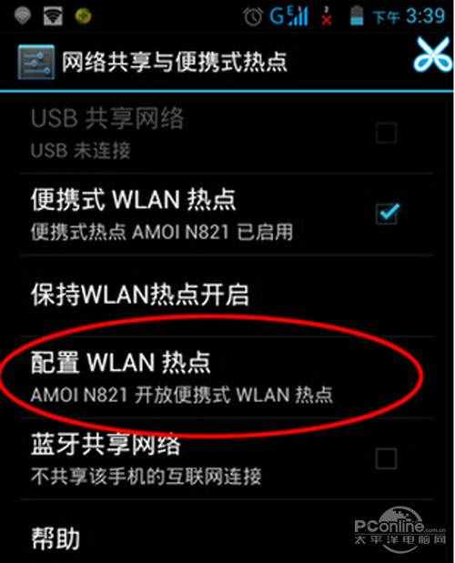 【電腦通過手機上網(wǎng)】步驟4