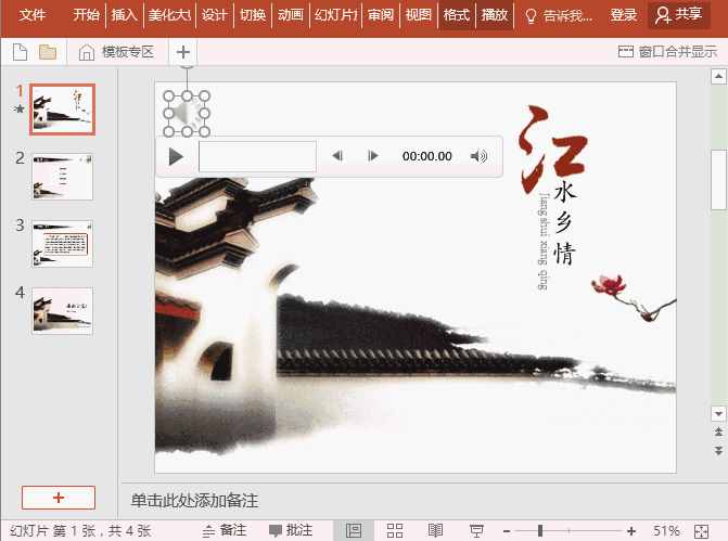 ppt播放設置：背景音樂設置技巧匯總