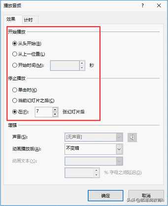 ppt播放設置：背景音樂設置技巧匯總