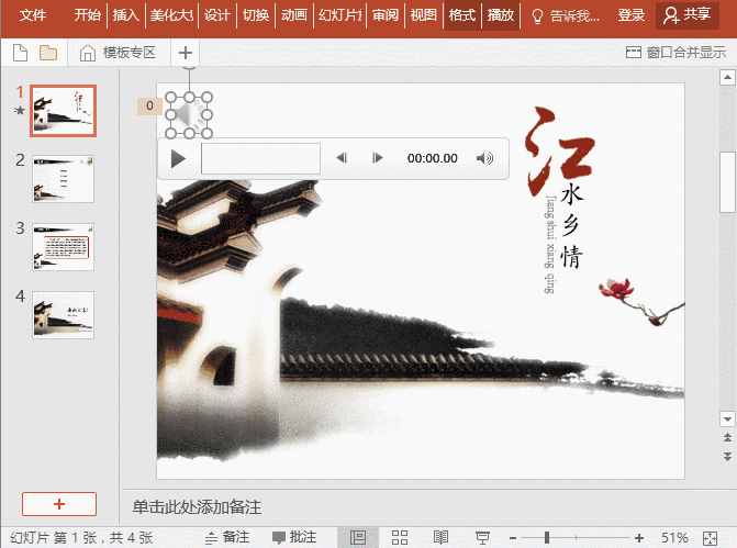ppt播放設置：背景音樂設置技巧匯總
