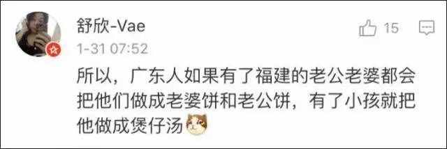 刷屏了！“廣東人吃福建人”是什么梗？福建人：瑟瑟發(fā)抖！