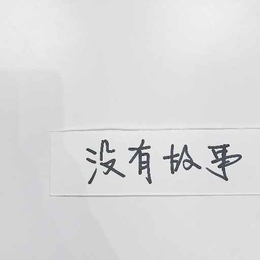收集可愛又有趣的群名，快快碼住啦