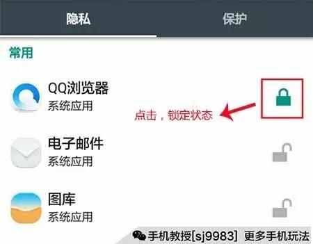 玩機必備！給你的手機應(yīng)用加把安全鎖！