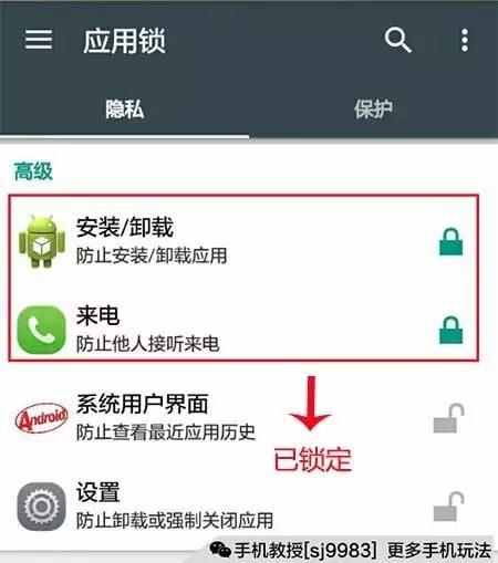玩機必備！給你的手機應(yīng)用加把安全鎖！