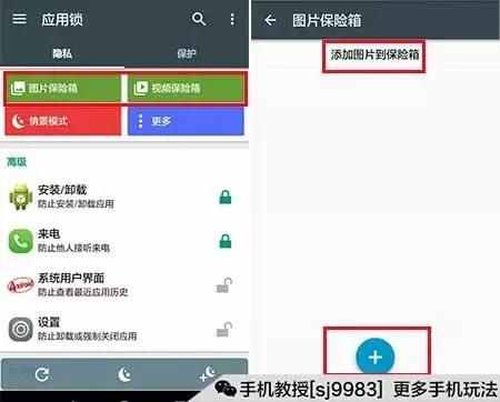 玩機必備！給你的手機應(yīng)用加把安全鎖！