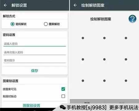 玩機必備！給你的手機應(yīng)用加把安全鎖！