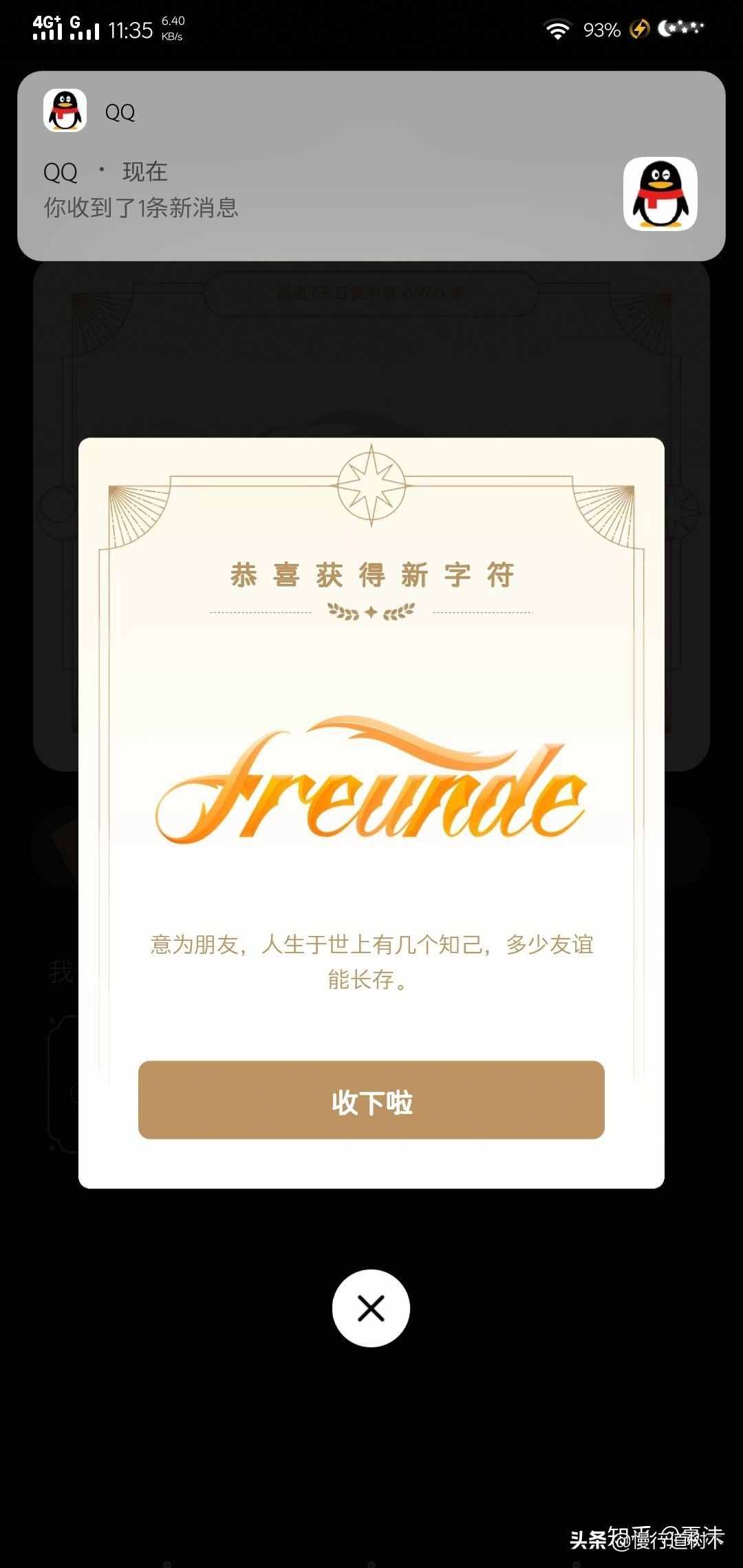 QQ神秘字符上線，你跟你的小伙伴擁有了嗎？