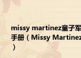 missy martinez童子軍手冊（Missy Martinez）