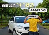 新車磨合注意事項（教你完美度過新車磨合期）