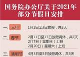 法定節(jié)日（2021國家法定假日放假安排日歷）