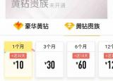 怎么免費開通黃鉆（怎么免費獲得qq黃鉆優(yōu)質(zhì)）