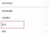 微信如何同步信息（舊手機(jī)的微信聊天數(shù)據(jù)進(jìn)行同步）