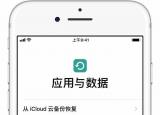 安卓一鍵換機(jī)到蘋果（蘋果換機(jī)助手）
