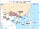 臺(tái)風(fēng)橙色預(yù)警（發(fā)布臺(tái)風(fēng)橙色預(yù)警）