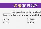 surprise的用法（你知道surprise的三種用法嗎）