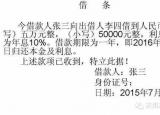 借條如何寫（一份規(guī)范的借條該怎么寫）
