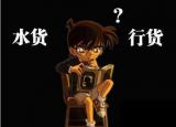 行貨跟水貨的區(qū)別（行貨與水貨的區(qū)別在哪里）