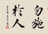 己所不欲 勿施于人是什么意思（己所不欲勿施于人到底是什么意思）