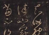 草圣書法家（他是草圣）