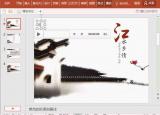幻燈片背景音樂（ppt播放設(shè)置）