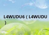 L4WUDU6（L4WUDU）
