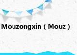 Mouzongxin（Mouz）