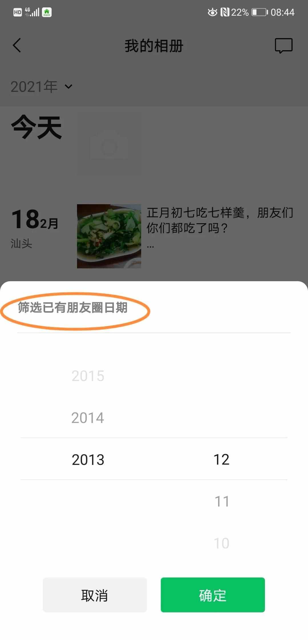 微信怎么查往年記錄？