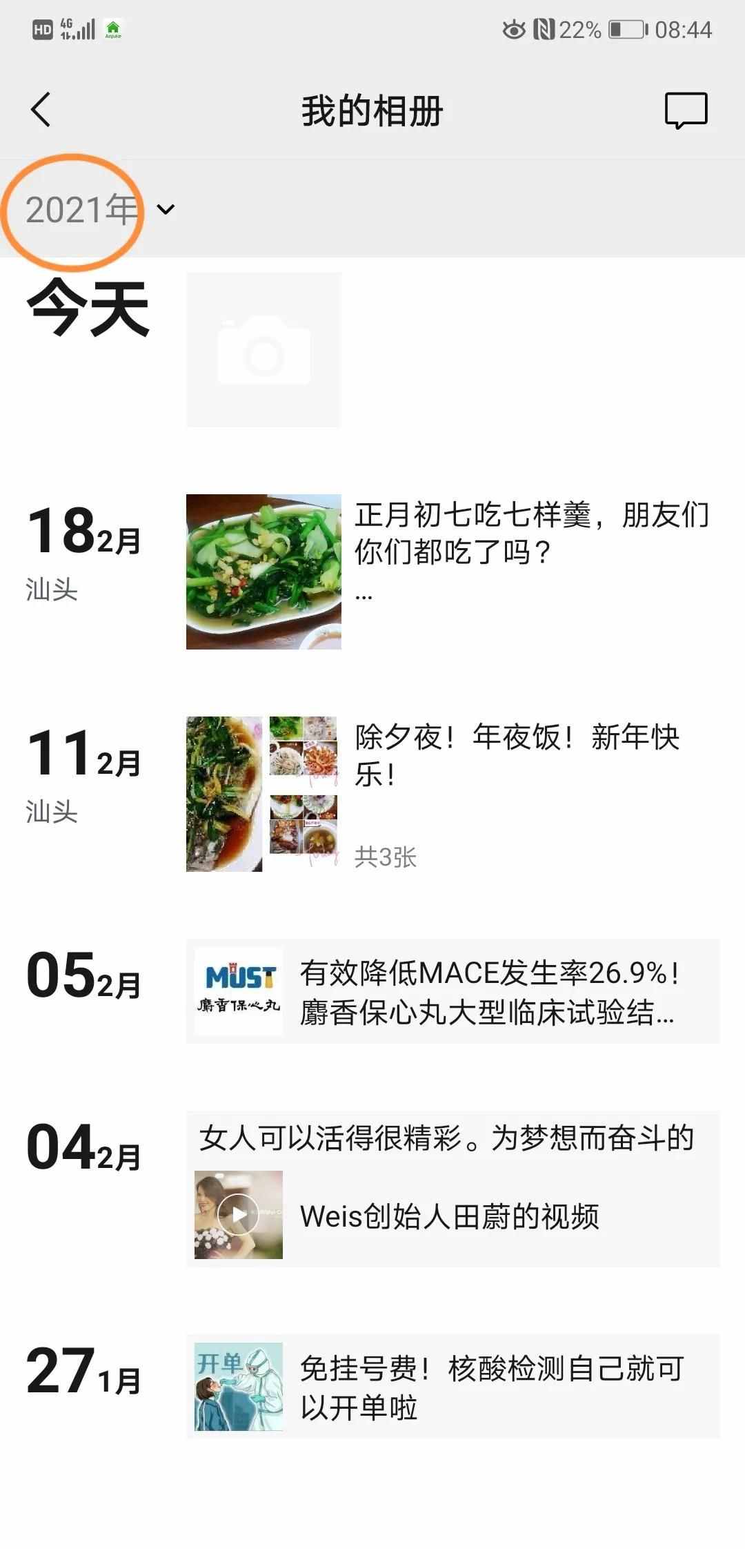微信怎么查往年記錄？