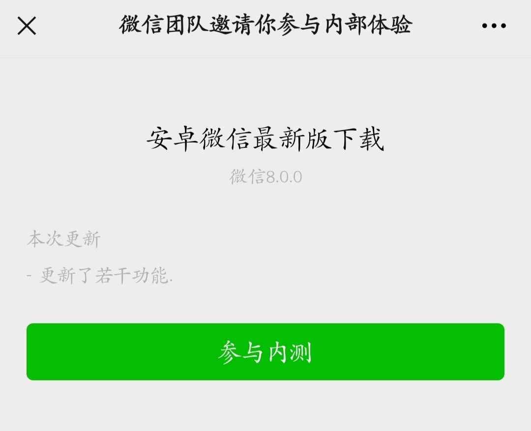 微信0重磅更新：8 大新功能！（附下載）