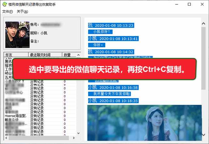 微信聊天記錄怎么打印出來