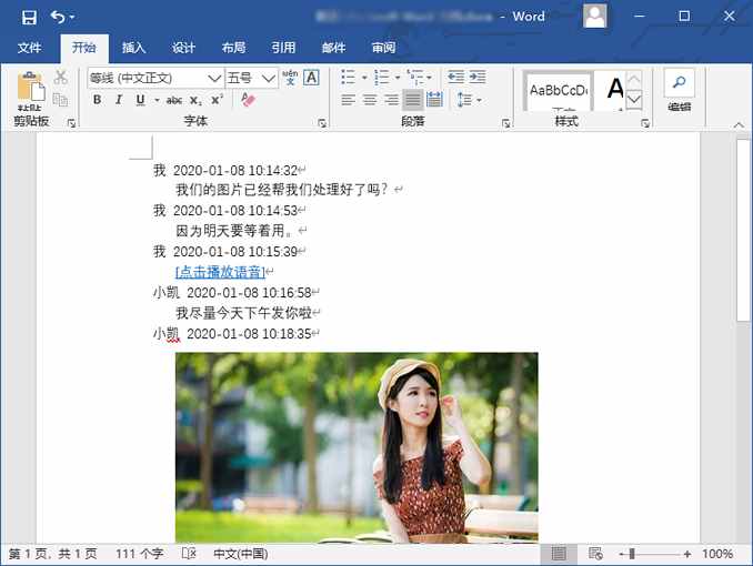 微信聊天記錄怎么打印出來